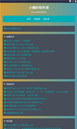 小爆虾资源库截图1