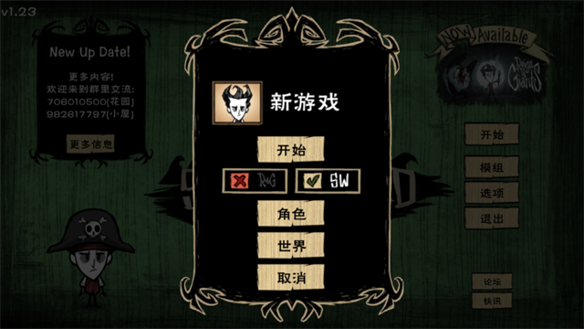 饥荒整合版截图3