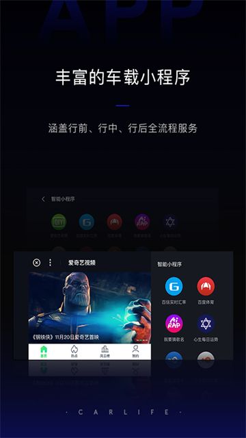 Carlife截图3