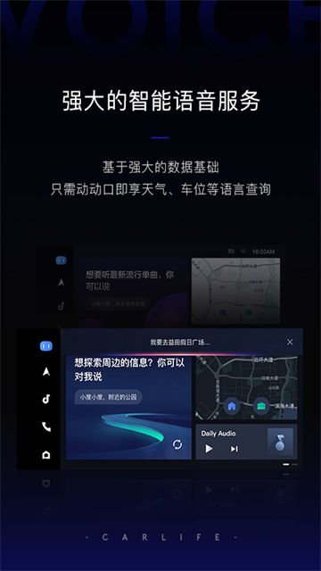Carlife截图1
