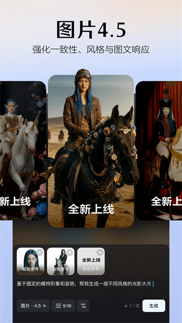 即梦AI手机版截图4