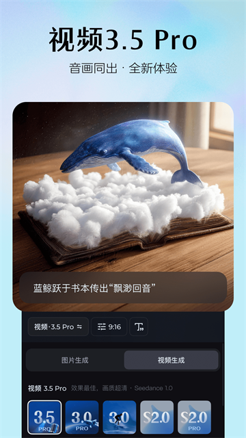 即梦seedance截图2