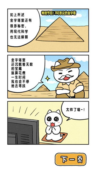 白猫的大冒险金字塔篇截图3