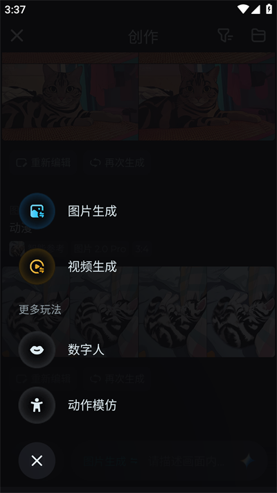 即梦AI手机版