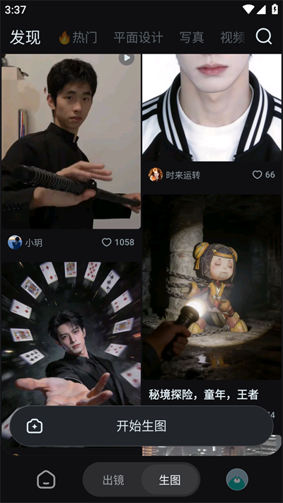 即梦AI手机版