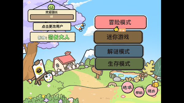 PvZ幼儿园版TV触控版截图2
