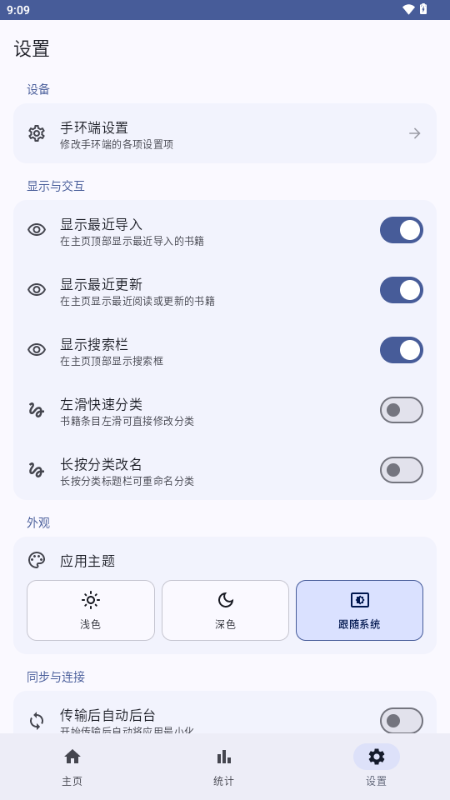 弦电子书同步器截图2