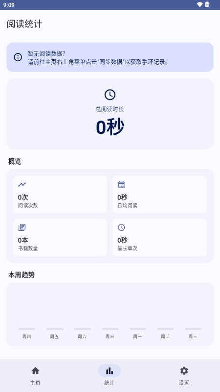 弦电子书同步器截图3