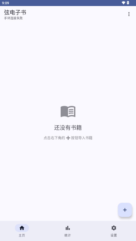 弦电子书同步器截图4
