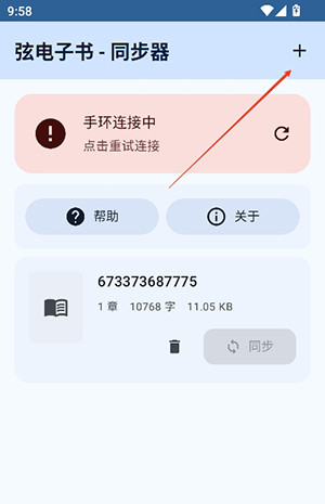 小米弦电子书同步器下载-弦电子书同步器安装包下载免费版v4.3.1.DEV