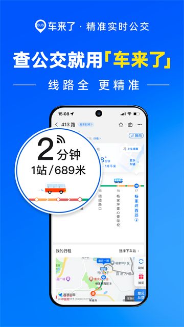 车来了App截图1