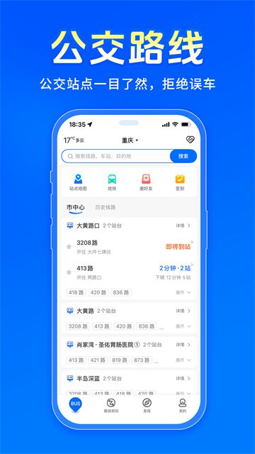 车来了App截图3