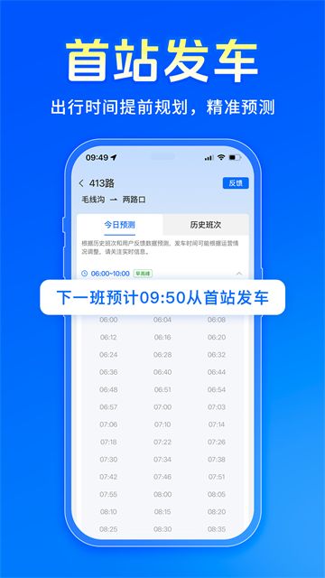车来了App截图2