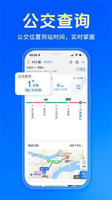 车来了App截图4