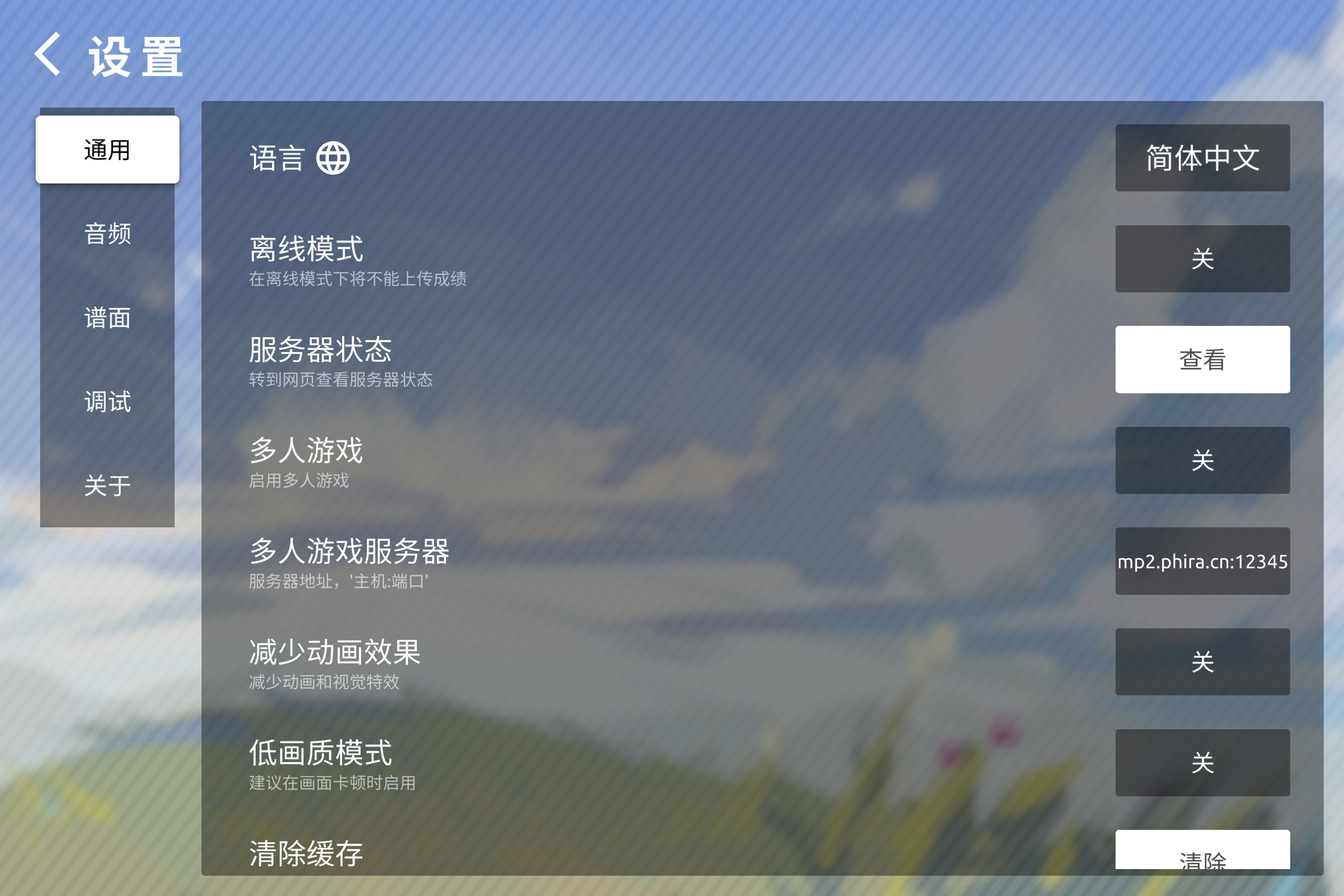 Phira音游