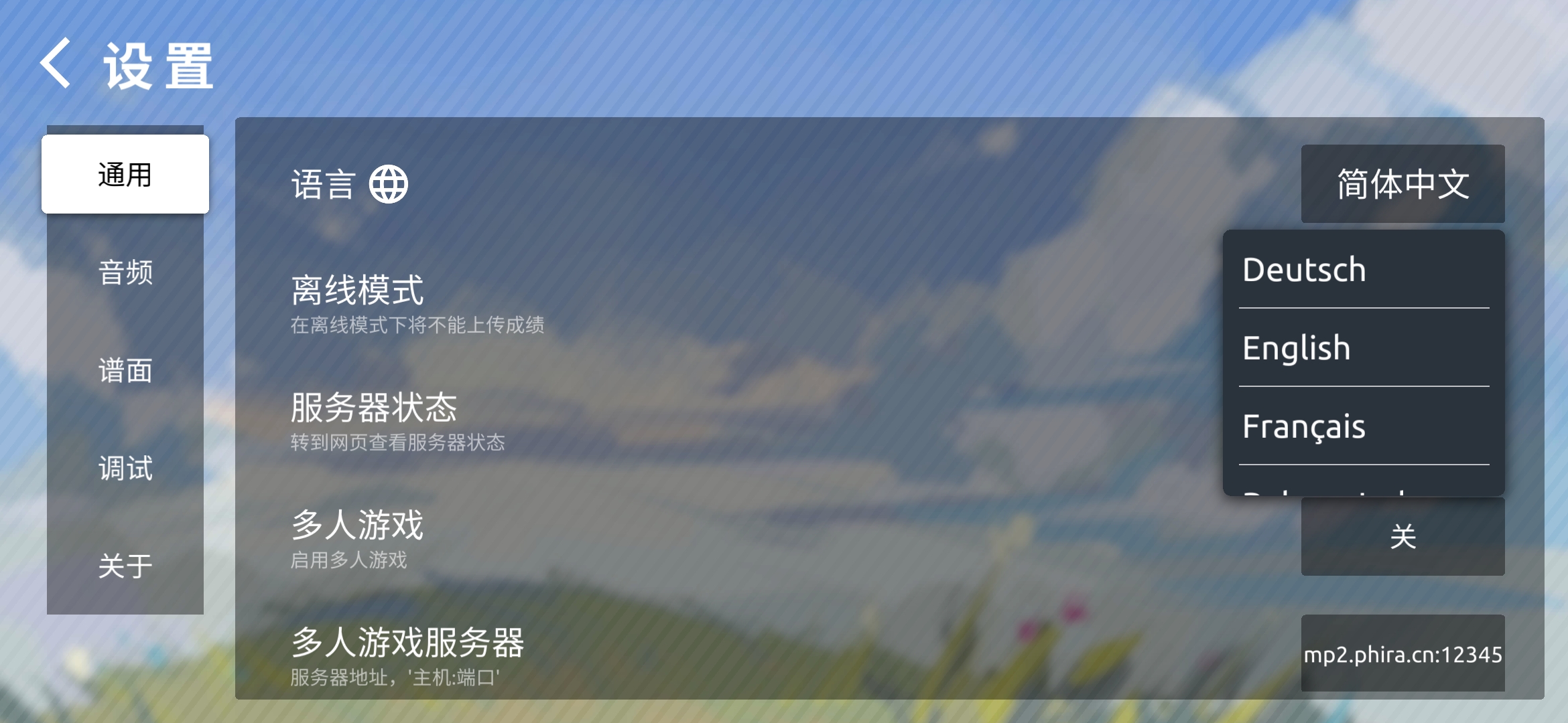 Phira音游