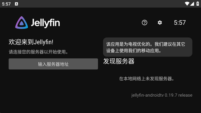 Jellyfin tv客户端