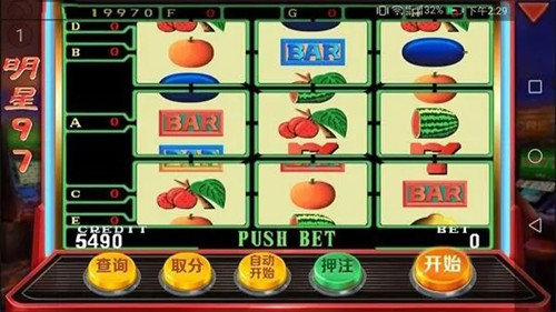 明星97水果机手机版截图2