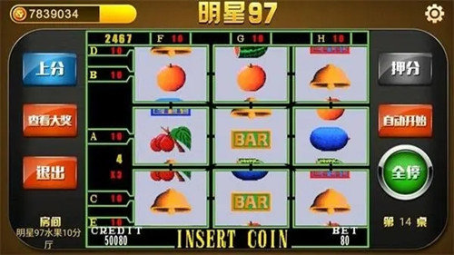明星97水果机手机版