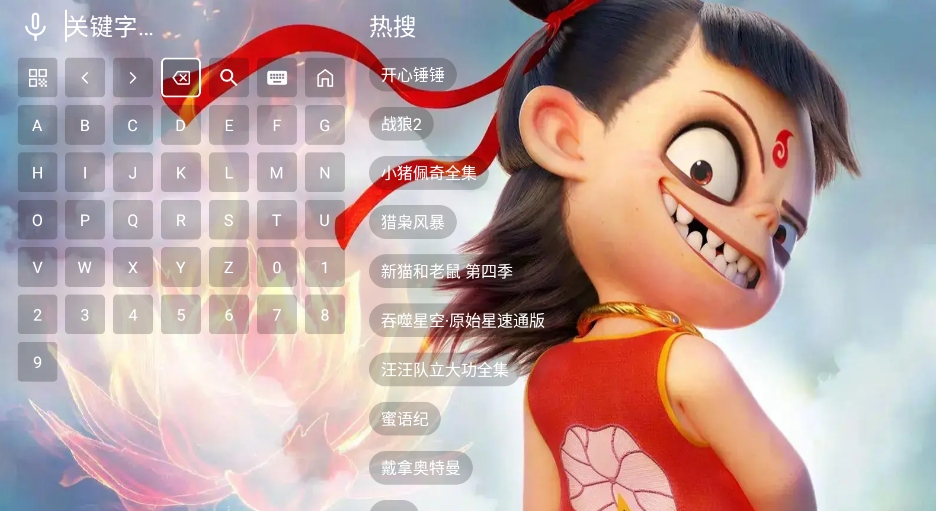 哪吒影视截图2