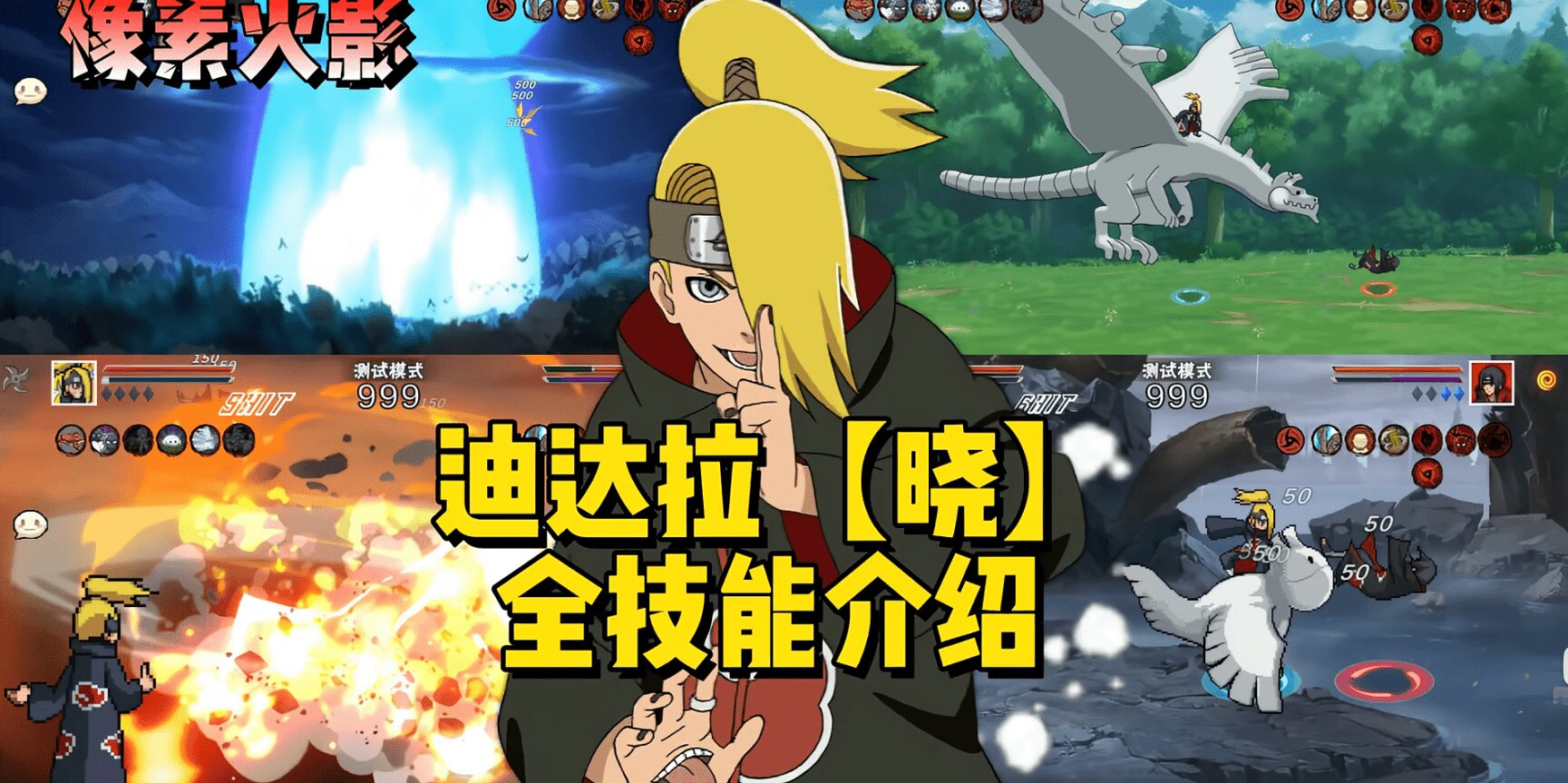 像素火影晓迪