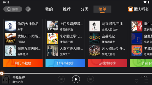 懒人听书车载版截图2
