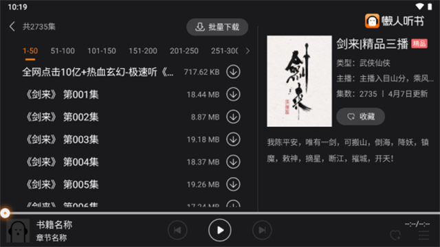 懒人听书车载版截图3