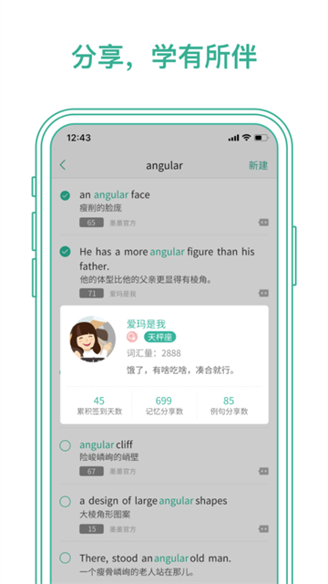 墨墨背单词截图1