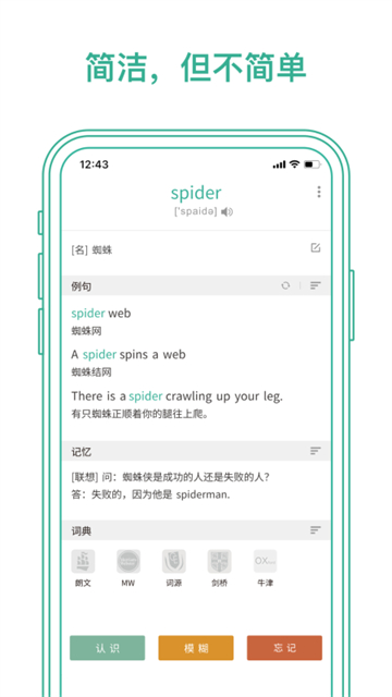 墨墨背单词截图3