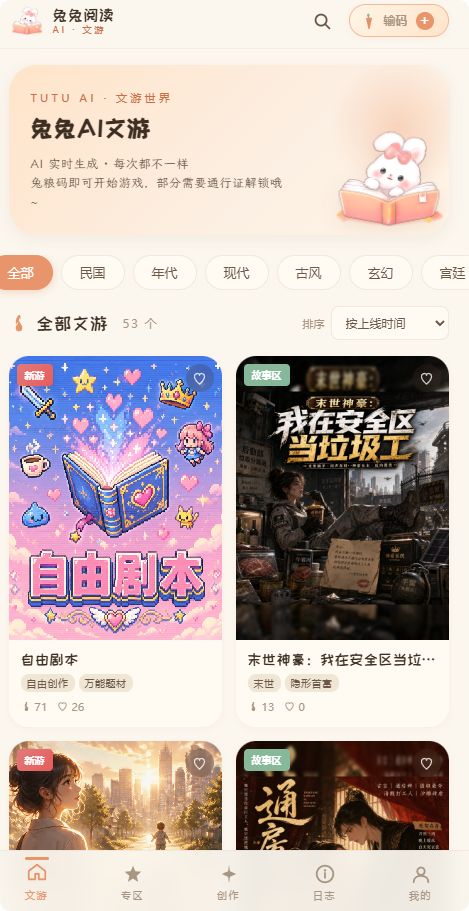 兔兔AI截图1