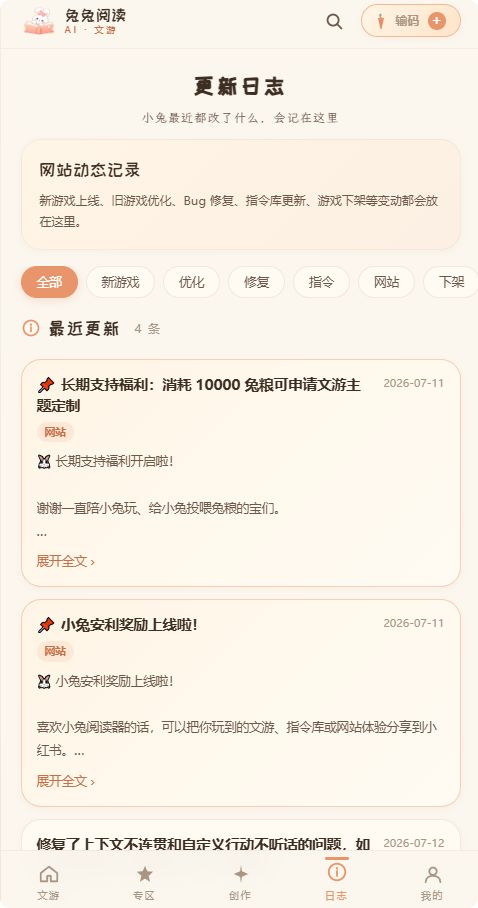 兔兔AI截图3