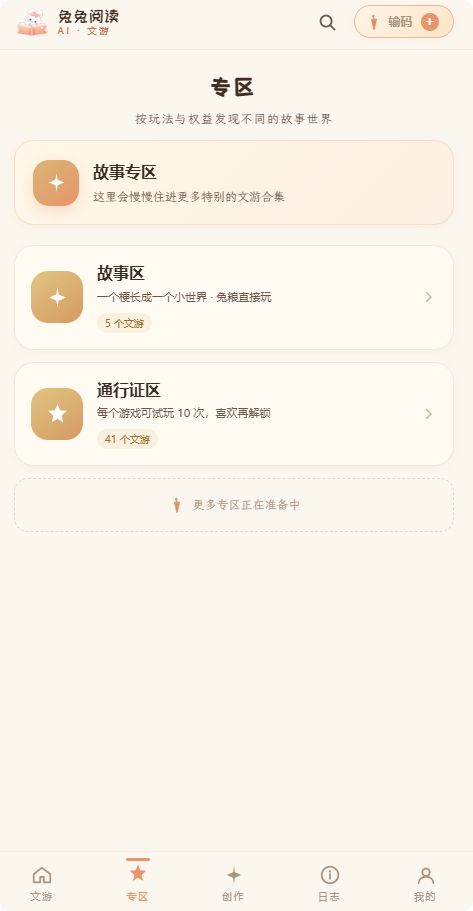 兔兔AI截图2