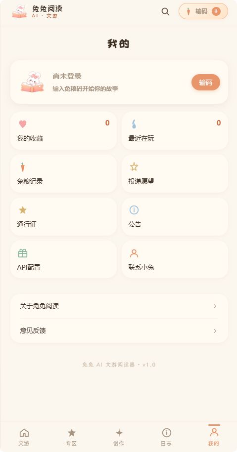 兔兔AI截图4