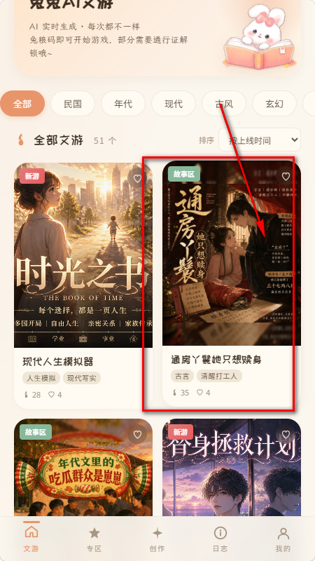兔兔AI文游阅读器