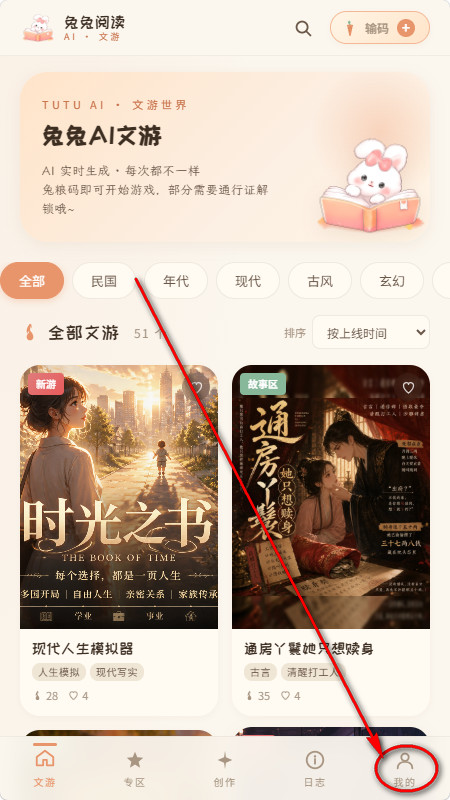 兔兔AI文游阅读器