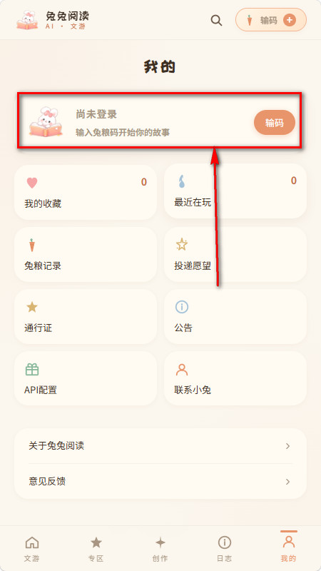 兔兔AI文游阅读器