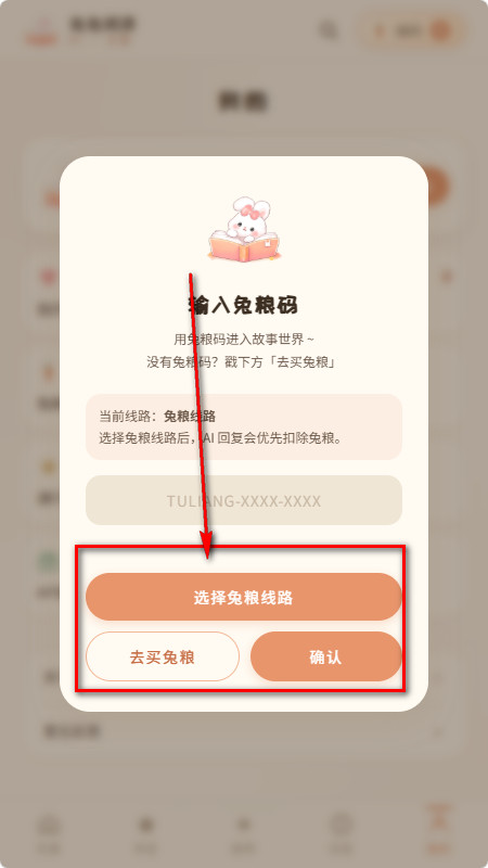 兔兔AI文游阅读器