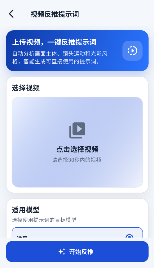 视频提示词反推截图4