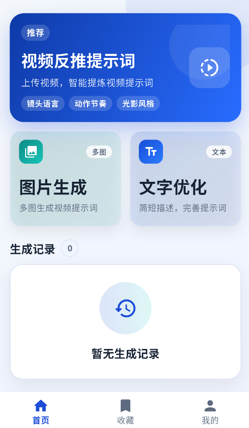 视频提示词反推截图1