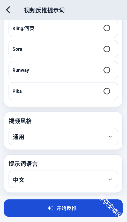 视频提示词反推