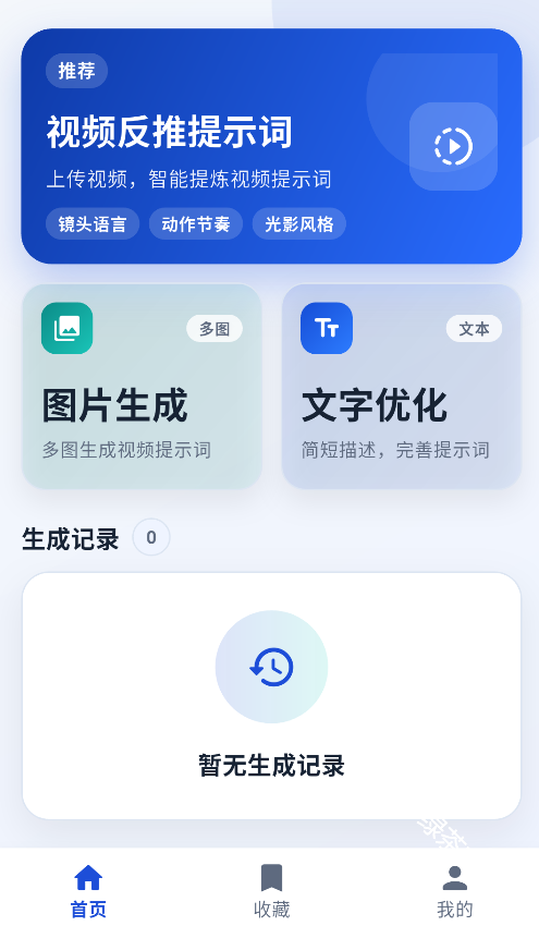 视频提示词反推