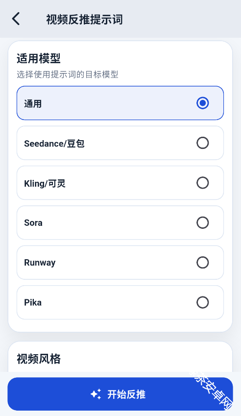 视频提示词反推