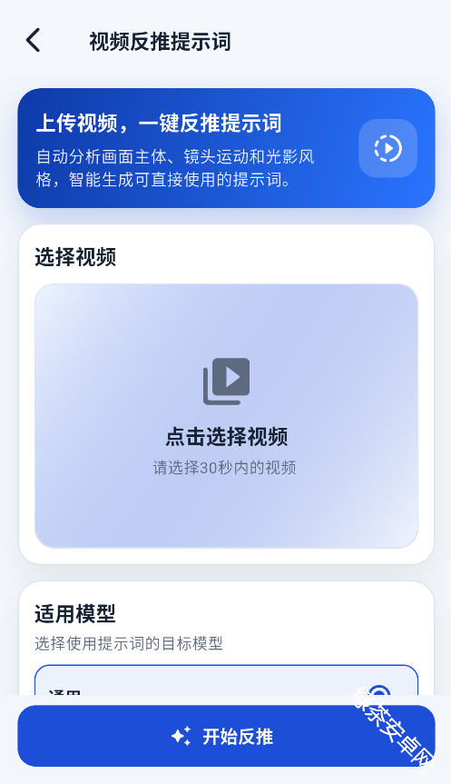 视频提示词反推