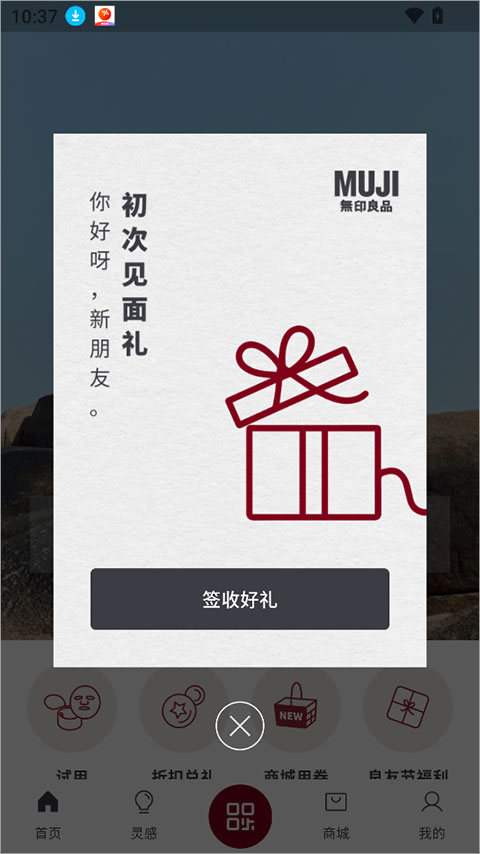 MUJI无印良品截图3
