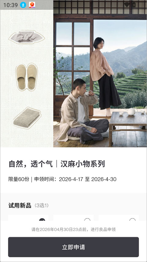 MUJI无印良品截图2