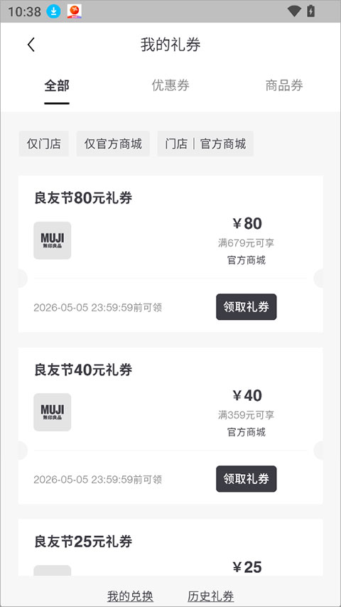 MUJI无印良品截图1