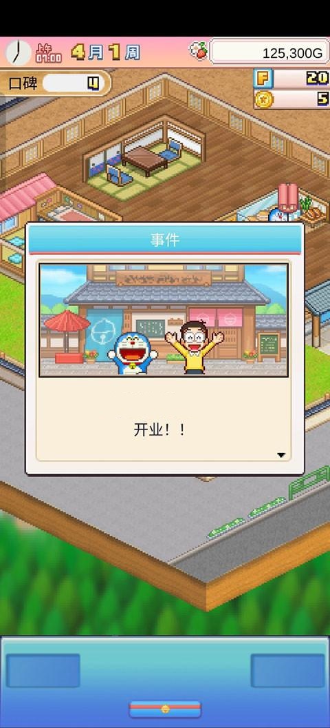 哆啦A梦的铜锣烧店物语手机版