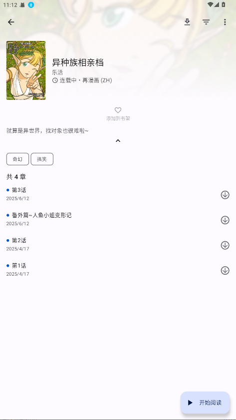 繁花漫画截图3