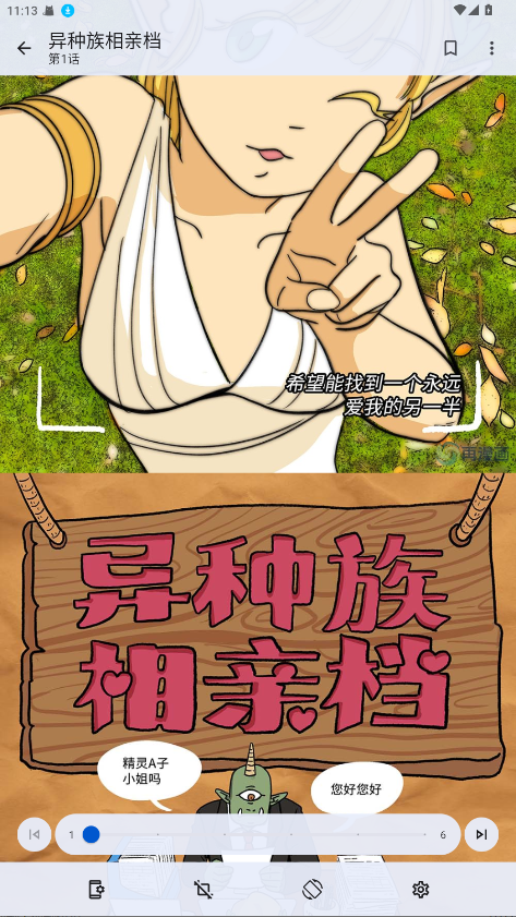 繁花漫画截图2