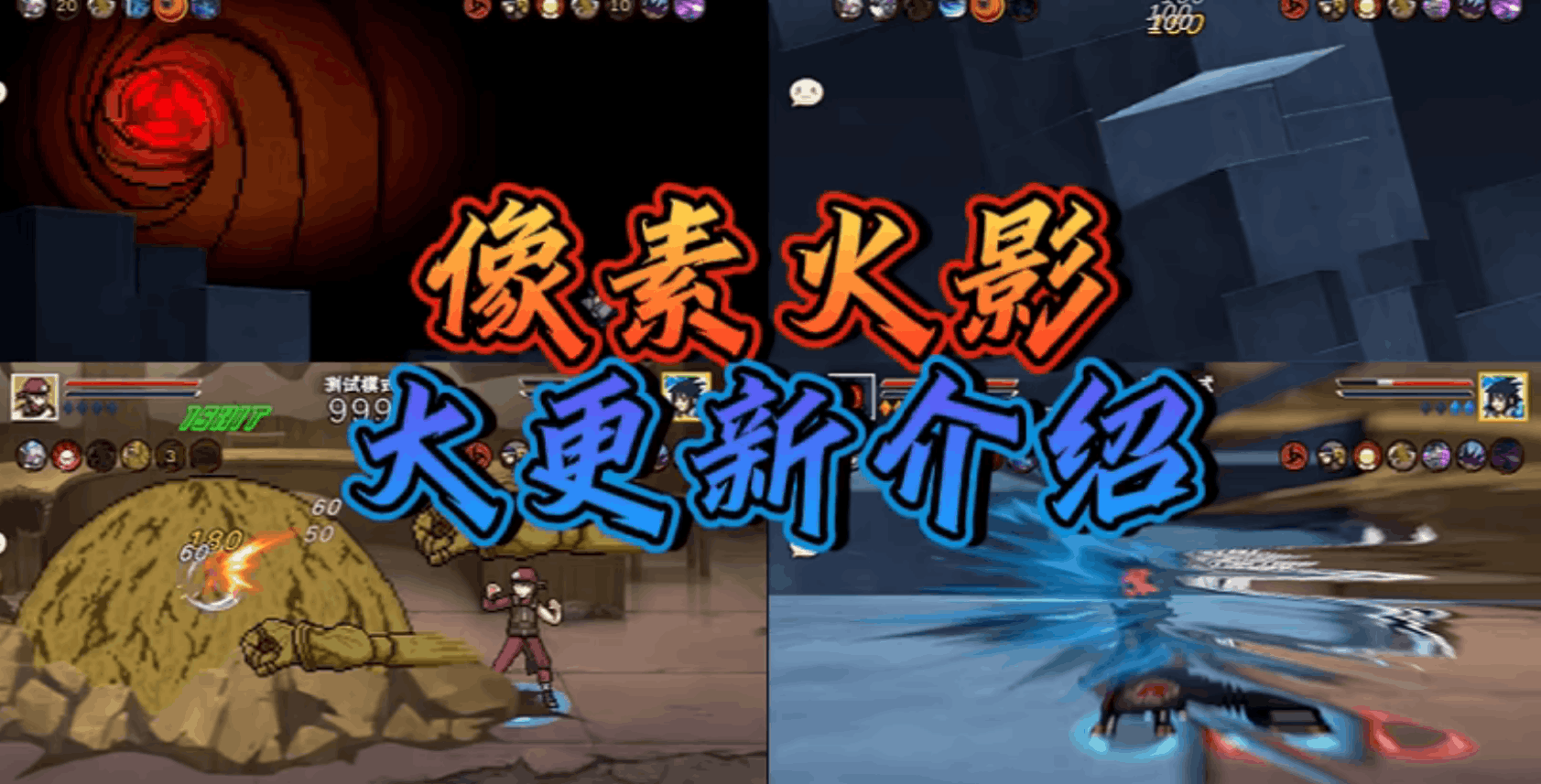 像素火影次世代五影斑
